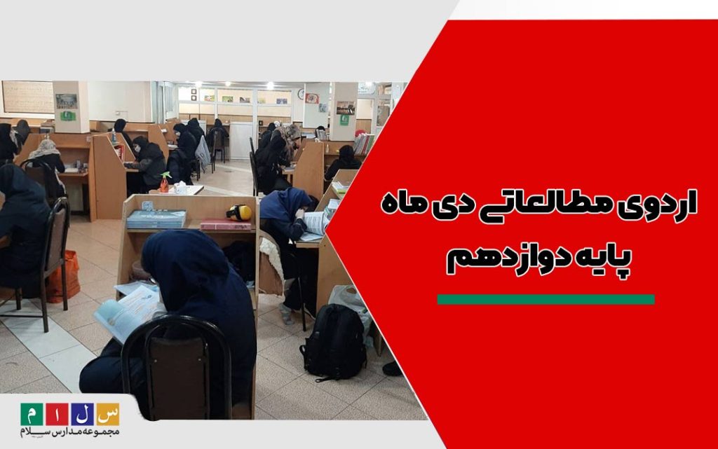 اردوی مطالعاتی