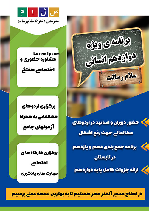 باشگاه علوم انسانی سلام رسالت