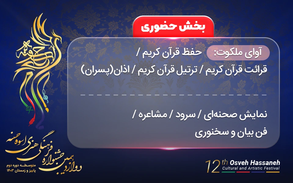 بخش حضوری