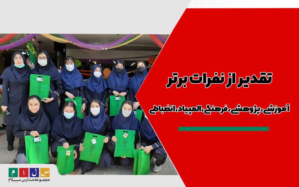 تقدیر از نفرات برتر