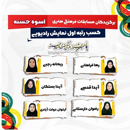 جشنواره فرهنگی هنری اسوه حسنه 4