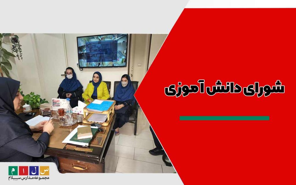 شورای دانش آموزی سلام رسالت 6 1