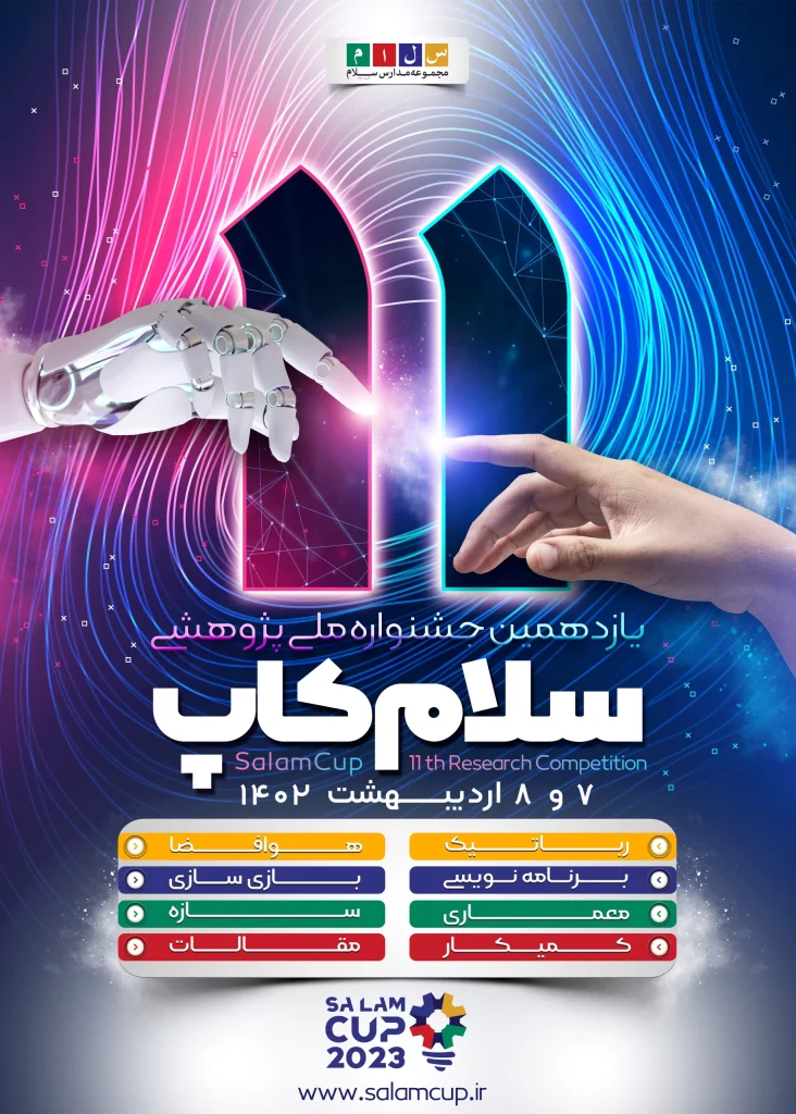 فاینال سلام کاپ پوستر scaled 1