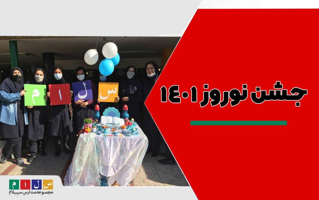 نوروز1401